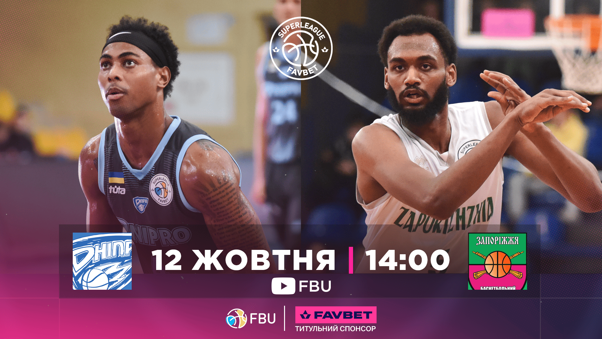 Суперліга Favbet: відеотрансляція матчів 12 жовтня